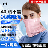 安德玛（Under Armour）骑行冰丝防晒面罩面巾围脖套魔术头巾女防风尘骑车装备均码樱花粉