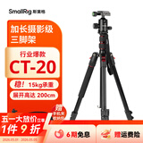 斯莫格（SmallRig）CT20/CT10相机三脚架专业微单反摄影像机便携手机稳定支架自拍照直播录像户外独脚液压云台三角架 【升级加长款】CT-20球头云台三脚架