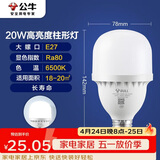 公牛（BULL）LED灯泡高亮球泡柱形灯厂房车间商超食堂20W球泡白光6500KE27螺口
