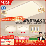 欧普照明（OPPLE）全光谱护眼吸顶灯客厅灯智能LED照明灯具简约现代大气套餐6包安装