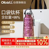 Oball口袋钛杯纯钛保温杯茶水分离杯水杯子送女朋友老婆伴手礼礼物