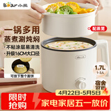 小熊（Bear）电煮锅 宿舍小电锅 电蒸锅 学生寝室一体泡面锅小火锅 多功能锅 电煮锅小型1-2人V17C2 1.7L配蒸笼