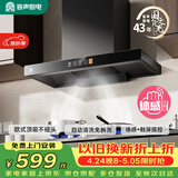 容声抽油烟机家用吸油烟机大吸力22m³顶吸式T型欧式自动清洗油烟机一级能效CXW-328-RST32-8