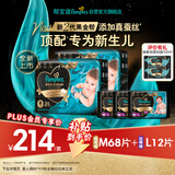 帮宝适【PLUS会员特惠】黑金帮纸尿裤M码68片+拉拉裤L码12片