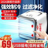 初先冷风机制冷小空调扇办公室家用充电迷你喷雾小型冷气机宿舍制冷风扇卧室夏天便携式移动降温神器 2026空调冷风+加强冰雾+节能省电【插电旗舰款】