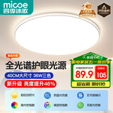 四季沐歌（MICOE）全光谱护眼卧室吸顶灯现代简约led超薄中山灯具房间主灯皓白系列