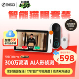 360可视门铃5Pro智能猫眼套装300万高清摄像头家用监控智能电子猫眼无线WIFI室外