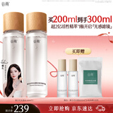 谷雨第三代光感水100ml*2爽肤水美白补水提亮去黄护肤品生日礼物