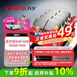 万孚40008刹车片前片适配沃尔沃S60/S90/XC60/V60