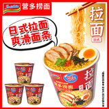 营多捞面进口捞面方便面夜宵日式鸡肉原味汤面（杯面）77g*3