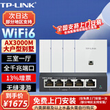 普联（TP-LINK） 千兆口无线ap+ac面板入墙壁式poe路由器86型全屋wi-fi6套装5G双频家用 AX3000M全屋组网AP套装 4个3000M薄款面板套装 【颜色留言】WiFi6