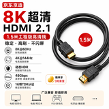 京东京造hdmi2.1线长1.5米8K@60Hz镀锡铜工程级超高清hdmi视频线笔记本电脑机顶盒电视投影显示器连接线缆