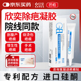 欣奕除疤凝胶壳聚糖季铵盐硅凝胶进口硅酮疤痕膏剖腹产疤痕15g