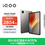 iQOO Pad5 16GB+512GB 灰晶 国家补贴15% 12.1英寸游戏电竞大屏 蓝晶×天玑9300+ 平板电脑 vivo