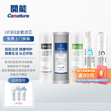 开能家用净水器滤芯通用套装 pp棉活性炭ro反渗透净水机滤芯 大保养滤芯套餐（UF303专用)
