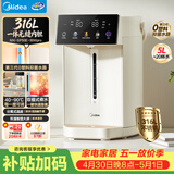美的（Midea）电热水瓶水壶母婴级316L不锈钢内胆家用5L大容量智能48H保温恒温一体可拆自动净饮水机泡茶30Wpro