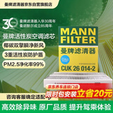 曼牌滤清器（MANNFILTER）活性炭空调滤清器空调滤芯CUK26014-2标致3084084008/508L/C5/DS9