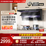 方太（FOTILE）油烟机27巡航风量大吸力静音一级能效  7字型顶侧双吸 齐平橱柜家用上门安装L1吸抽油烟机