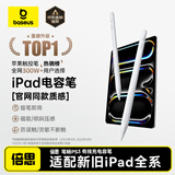 倍思电容笔iPad触控笔适用2026年款iPad Pro/Air8/Mini/iPad11平板触屏手写笔磁吸Apple pencil二代