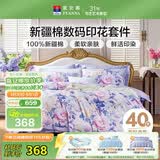 富安娜床上四件套 100%全棉床单被套数码印花套件 单双人床品203×229cm