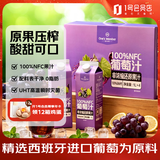 1号会员店100%NFC葡萄汁1L*4整箱 纯果蔬汁0脂鲜榨水果汁