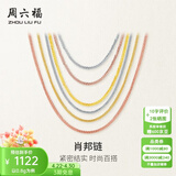 周六福（ZLF）黄18K金项链女三色多彩肖邦链锁骨链素链送女友老婆 经典款-白18K-40cm-约0.8g
