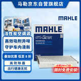 马勒（MAHLE）带炭PM2.5空调滤芯LAK1071(福克斯12-18年/翼虎/福睿斯/林肯MKC)