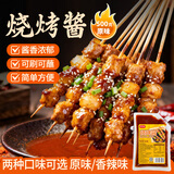 鲜窝窝 烧烤酱500g原味烤肉炸串刷料烧烤专用调味蘸酱调料酱