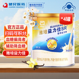 雅培益力佳SR 高血糖适用补充蛋白质营养粉 辅助降血糖 益力佳SR 400g*4罐
