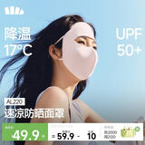 蕉下（beneunder）防晒口罩女防晒医美面罩全脸防紫外线高颜值脸基尼骑行护脸谧黛粉
