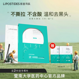丽普司肽（lipostides）专研净透去黑头鼻贴细腻毛孔清洁套装男女导出毛孔黑头贴神器 2盒装