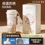 格米（germ）苏绣纯钛保温杯女士双饮吸管钛杯咖啡水杯女神礼物杯子500ML玉兰