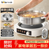 小熊（Bear）0涂层电火锅火锅专用锅电锅家用4-6个人不粘分体式可拆洗多功能蒸煮一体不锈钢电煮锅4L火锅锅40S1