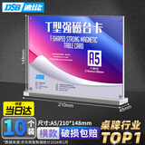 DSB（迪士比）A5桌牌席卡亚克力板T型强磁台卡台签磁吸桌签立牌会议展示牌210mm*148mm 10个装T-8010V