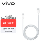 vivoiQOO 8A Type-C 闪充数据线 1m长 适用于44W 66W 80W闪充充电器 支持手机手表平板多种智能终端