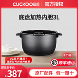 福库（CUCKOO）内胆锅胆电饭煲内锅韩国原厂配件 不锈钢0涂层无涂层 咨询客服享1对1服务 (1)底盘加热内胆3L