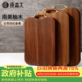 原森太南美柚木实木菜板加厚砧板防霉抗菌案板家用厨房砍切菜板