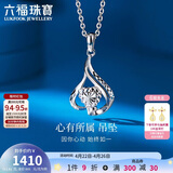 六福珠宝 铂金吊坠独爱铂950心形挂坠不含项链 计价 约1.81克