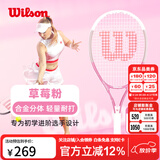 威尔胜（Wilson）初学网球拍大拍面轻量减震学生单人网球训练套装情侣进阶网球拍 【草莓粉送训练大礼包】8821#1号柄
