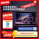 米家智能生态鱼缸还原自然生态智能鱼缸+米家物理滤芯