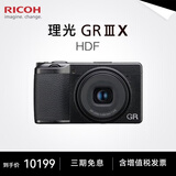 理光（Ricoh）GR3/GR3X/GRIII X 数码相机 小型便携 街拍照相机 APS-C画幅 美颜 理光GR3X HDF 基础套餐【128G卡+电池+充电器】
