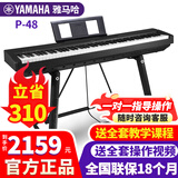 雅马哈（YAMAHA）电钢琴P48重锤键盘88键成人儿童初学入门考级便携式智能电子钢琴 P48B黑色+U架+单踏板+官方标配
