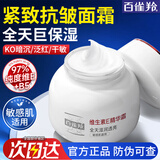 百雀羚（PECHOIN）面霜 维生素e精华霜 保湿抗皱修护日晚霜擦脸油维E精华乳化妆品 维E精华霜 50g