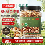 京东京造鲜来多 X PLUS会员联名款混合坚果1.1kg/罐 每日坚果开心果