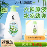 六神沐浴露薄荷冰凉清爽控油滋润保湿沐浴液男女洗澡淋浴套装 冰凉劲爽650g+旅行装200g