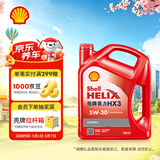 壳牌（Shell）红壳HX3 矿物质机油 5w-30(5w30) API SN级 4L 汽车保养