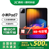 小米Pad7 Pro补贴15% 小米平板7 11.2英寸超轻薄便携3.2K护眼屏长续航学习平板电脑 新款 小米Pad7黑色 8+256【晒送定制键盘+电容笔】 【24期|免息】