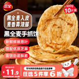 三全黑全麦手抓饼900g10片装 儿童早餐半成品家庭装杂粮煎饼速食食品