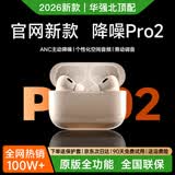 华色【直营正品丨顶配Pro9代】华强北蓝牙耳机音乐Air无线Pro2主动降噪适配苹果iPhone16/15入耳式Pods 【官配新款丨全功能顶配版】 ANC主动降噪+滑动调音+空间音频