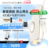 慕金（SMOOTHSKIN）【4次减少97.88%】adapt小恶魔脱毛仪女士刮毛刀剃毛器 男士面部私处腋下脱毛智能 送礼 价保618
